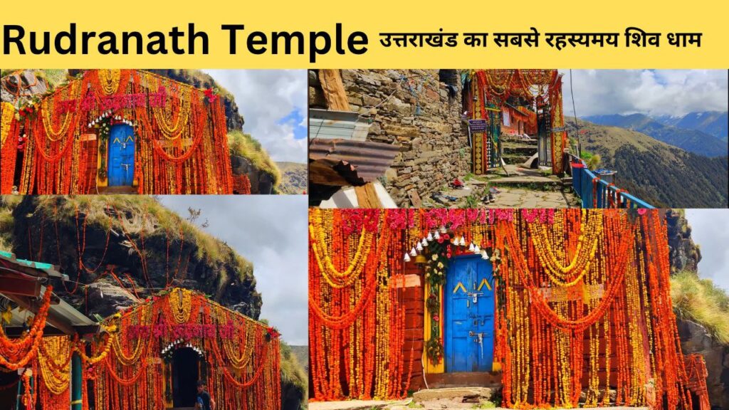 Rudranath Temple - उत्तराखंड का सबसे रहस्यमय शिव धाम