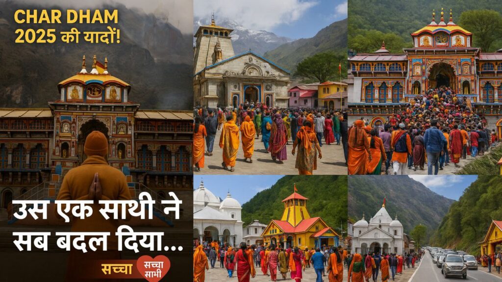 Char Dham Yatra 2025 में आपका साथी कौन था? एक भक्त की दिल को छू जाने वाली यात्रा कहानी