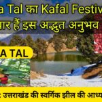 Deoria Tal में Kafal Festival 2025: जहाँ प्रकृति की सुगंध में घुली संस्कृति की धुन!