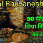 Patal Bhuvaneshwar (Pithoragarh District) – धरती के नीचे बसा रहस्यमयी शिवलोक!