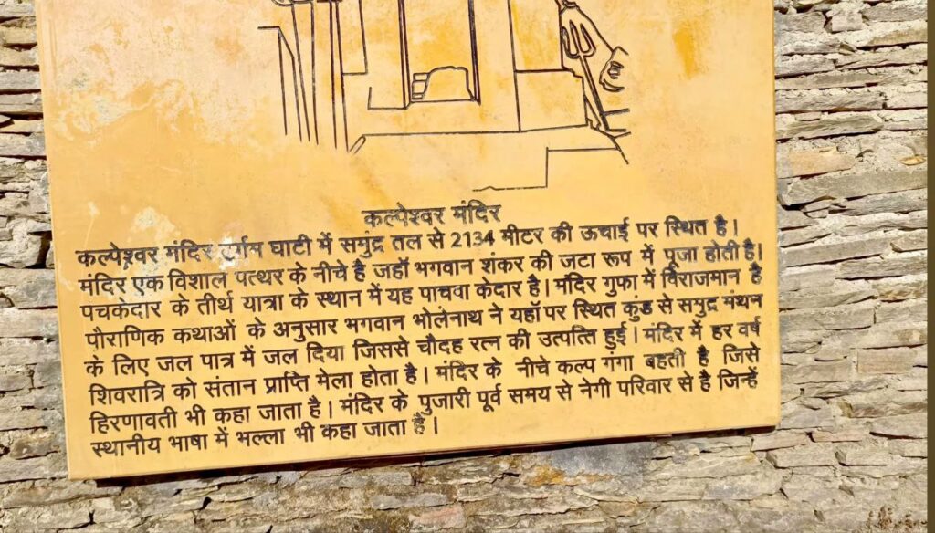 Kalpeshwar Temple